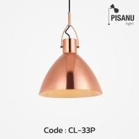 ราคา โคมไฟแขวนเพดาน CL-33 โคมไฟวินเทจ (ไม่รวมหลอดไฟ) (26161539226)