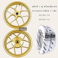 ราคา ล้อแม็ก Y55 ลายก้ามปู ขอบ14 CLICK 110, Scoopy-i, ICON, MOOVE + ยางนอกแบบไม่ใช้ยางในเบอร์ 80/90,90/90 แถมฟรี! จุกลมเลส (49953344956)