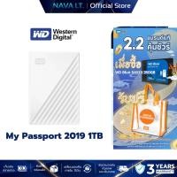 ราคา WD HDD External 1TB My Passport USB 3.0 White [External HDD ฮาร์ดดิสก์พกพา 2.5"] (26086746748)