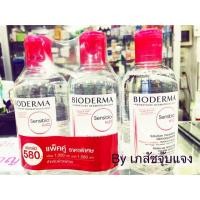 ราคา Bioderma Sensibio H2O micella 250ml ไบโอเดอร์มา เซ็นซิบิโอ เอชทูโอ 250 มล. ฝาชมพู สูตรผิวแพ้ง่าย (936487386)