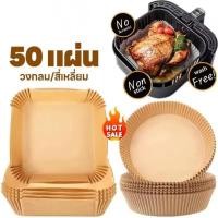 ราคา กระดาษรองหม้อทอดไร้น้ํามัน กระดาษรองทอด กระดาษรองทอด air fier กระดาษไขรองอบ (44359310118)