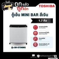 ราคา TOSHIBA ตู้เย็นมินิบาร์ รุ่น GR-D706MS 1.7 คิว สีเงิน (26594260453)