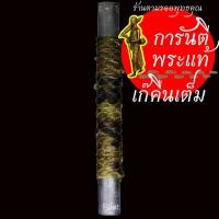 ราคา ตะกรุดเจริญสุขหนังงูเหลือม หลวงปู่ผา โกสโล ตะกั่วจารย์มือ (16763720486)