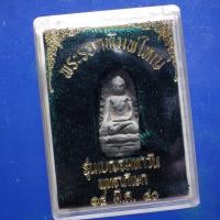 ราคา พระรอดพิมพ์ใหญ่ รุ่นเบญจมหาวัน วัดมหาวัน ลำพูน ปี 2540......ต20 (41425379939)