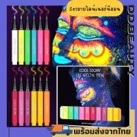 ราคา (พร้อมส่งจากกรุงเทพ ร้านไทย) อายไลเนอร์นีออน 1ชุด12สี ใช้กับแสงไฟยูวี สีชัด แห้งเร็ว กันน้ำ (27678973646)