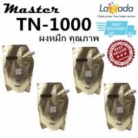 ราคา ผงหมึกคุณภาพ Master Brother TN 1000 ผงหมึกเครื่องถ่ายเอกสารชนิดเติม(สีดำ)แพ็ค 4 ชิ้น (826370701)