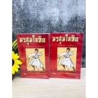 ราคา มรสุมโลหิต เล่ม 1-2 Q8876 (26665506163)