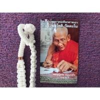ราคา เชือกคาดเอว ส่ยวิชาหลวงพ่อโชติ วัดตะโน (5309514528)
