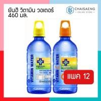 ราคา (แพ็ค 12 ขวด) Yanhee Vitamin Water ยันฮี วิตามิน วอเตอร์ 460 มล. มี 2 สี (7964590418)