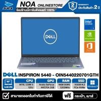 ราคา NOTEBOOK (โน้ตบุ๊ค) DELL INSPIRON 5440-OIN5440220701GTH 14" 2.2K รับประกันซ่อมฟรีถึงบ้าน 2ปี (26910159193)