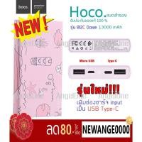 ราคา รุ่น Upgrade!!! แบตสำรอง HOCO รุ่น B12C OCEAN ลายการ์ตูน ความจุ 13000mAh (HOCO แท้) (6215077251)