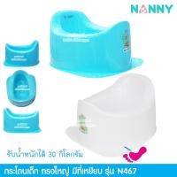 ราคา Nanny กระโถนเด็กทรงใหญ่มีที่เหยียบ รุ่น N467 (15989899200)