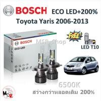 ราคา Bosch หลอดไฟหน้า รถยนต์ ECO LED+200% 6500K Toyota Yaris 2006-2013 ยารีส แท้ 100% รับประกัน 1 ปี (25603669738)