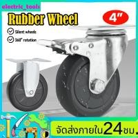 ราคา ล้อรถเข็น ล้อยาง ยางตันสีดำ ล้อรถ ขนาด 4นิ้ว ลูกล้อรถเข็น เสียงเปา (44219942685)