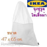 ราคา Ikea - อีเกียถุงใส่ผ้า ขนาด 47x65 cm ถุงตาข่ายอเนกประสงค์ขนาดใหญ่ , SNAFS Laundry bag (2759375534)