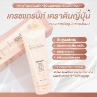 ราคา Gracegrant ทรีทเม้นท์เคราตินญี่ปุ่น ฟื้นฟูผมเสีย บำรุง มาร์กผม หมักผม รีแพร์ เชื่อมแกนผม ทรีทเม้นท์บำรุงผม (23974658713)