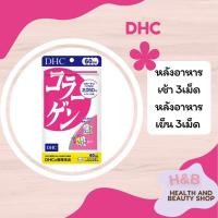 ราคา พร้อมส่ง ของแท้จากญี่ปุ่น DHC Collagen 60 วัน (360 เม็ด) คอลลาเจน ผิวเรียบเนียน กระชับ ชุ่มชื้น (17099442805)