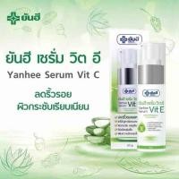 ราคา YANHEE Serum VitE เซรั่มวิตอี 20G.(เขียว) [1กล่อง / 3กล่อง] (22758265061)