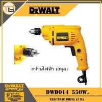 ราคา สว่านไฟฟ้า (3หุล) DEWALT รุ่น DWD014 (9538749769)