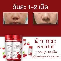 ราคา ✅Glata Coneกลูต้า ซีโอเน่ ช่วยให้ผิวขาวใสมีออร่า ดูแลผิวรวม 8 วิตามิน สูตรเทพไว้ใน 1 เม็ด (12370701252)