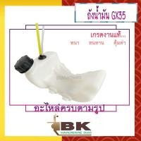 ราคา ถังน้ำมัน เครื่องตัดหญ้า HONDA GX35 [อย่างดี] ถังน้ำมันเครื่องตัดหญ้า (25963569486)