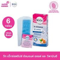 ราคา Veet วีท แว็กซ์ แผ่นแว็กซ์กำจัดขน Wax strips Shea สูตรอัลมอนด์ ออยด์และวิตามินอี ผิวบอบบาง 1 กล่อง บรรจุ 6 แผ่น x6กล่อง (22631768921)