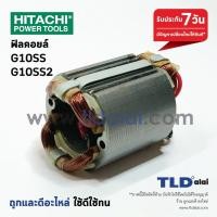 ราคา ฟิลคอยล์ (DCA) หินเจียร 4" Hitachi ฮิตาชิ รุ่น G10SS, G10SS2 (6117365527)