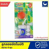 ราคา ลูกลอยควบคุมน้ำอัตโนมัติ 1/2" เปิดปิดน้ำอัตโนมัติ MIKI วาล์ว 4หุน (22926393321)