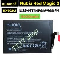 ราคา แบตเตอรี่ ZTE Nubia Red Magic 3 NX629J Li3949T44P6h996644 5020mAh (44128277459)