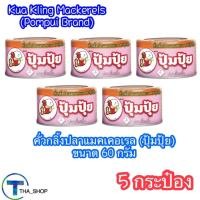 ราคา THA shop(60 g x 5) ปุ้มปุ้ย คั่วกลิ้งปลาแมคเคอเรล Kua Kling Mackerel อาหารกระป๋อง อาหารแห้ง พร้อมทาน น้ำพริกฮาลาล แกงใต้ (28119019097)