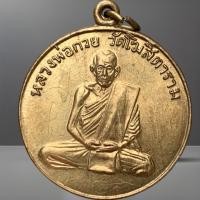 ราคา หลวงพ่อกวย วัดโฆสิตาราม พระเครื่อง พ่อกวย (27436849304)