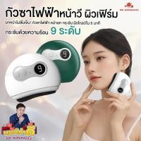 ราคา [ของแท้] กัวซาไฟฟ้า นวดหน้าไฟฟ้า พร้อมความร้อน 9 ระดับ แรงสะเทือน 9 ระดับ เครื่องกัวซา สั่นสะเทือน บำบัดผิว หินธรรมชาติ (26086700671)