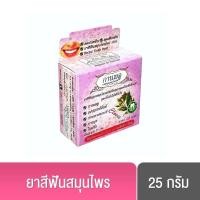 ราคา กานพลู ยาสีฟันสูตรสมุนไพรสกัด แบบตลับ 25 กรัม (2311890577)