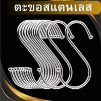 ราคา ตะขอสแตนเลส ตะขอตัว S ตะขอแขวนของ ตะขอแขวนสินค้า ตะขอตัวเอส รูปตัว S ตะขอเหล็ก ตะขอเอนกประสงค์ ตะขอ (27472633221)