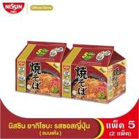 ราคา นิสชิน บะหมี่กึ่งสำเร็จรูป รสยากิโซบะ ซอสญี่ปุ่น แพ็ค 5 ซอง (2 แพ็ค) - NISSIN Instant Noodles Yakisoba Pack 5 (6164854533)