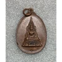 ราคา เหรียญพระพุทธชินราชคุ้มเกล้า หลังตรา ภปร. ปี 2521 พิมพ์ใหญ่ (24065496296)