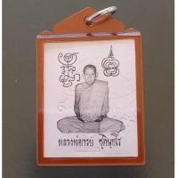 ราคา รูปถ่ายหลวงพ่อกวยยันต์คู่ ปี 2564 วัดเทพกุญชร จ.อยุธยา (40352118786)