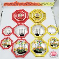 ราคา กระจก8เหลี่ยม มียันต์ไม่ยันต์ เสือคาบดาบ นูนเปล่า นูนยันต์ กรอบแดง กรอบทอง 3นิ้ว/5นิ้ว/8นิ้ว/10นิ้ว (23220126105)