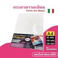 ราคา กระดาษวาดเขียน 100 ปอนด์ A4 ผิวหยาบ (50 แผ่น,100แผ่น) Favini Art Italy กระดาษวาดรูป กระดาษ 100 ปอนด์ (40806391830)