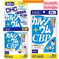 ราคา DHC Calcium + CBP เสริมแคลเซียม บำรุงกระดูกและฟัน สูตรใหม่ เพิ่มปริมาณ Calcium เป็น 370 mg. (11735615402)