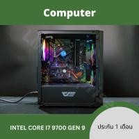 ราคา ✅เก็บเงินปลายทาง คอมพิวเตอร์ INTEL I7-9700 Gen9 4.7GHZ เล่นเกม ทำงาน ดูหนัง ดูซีรีย์ (54655999662)