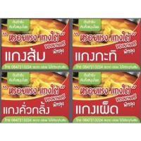 ราคา พริกแกงใต้ แกงส้ม แกงคั่วกลิ้ง แกงเผ็ด แกงกะทิ ใต้แท้ดั้งเดิม เครื่องแกงใต้จัดจ้าน เผ็ด อร่อย สดใหม่ (12409780734)