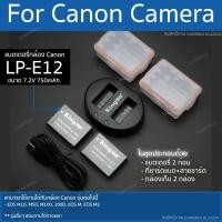 ราคา แบตเตอรี่กล้อง แบตกล้อง CANON ( LP-E12 ) (มีประกัน 1ปี) สำหรับกล้อง CANON รุ่น EOS M10 / M50 / M100 / 100D / EOS M / EOS (7741741335)