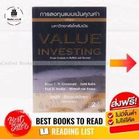 ราคา หนังสือหุ้น หนังสือลงทุน การลงทุนแบบเน้นคุณค่าหลักสูตรมหาวิทยาลัยโคลัมเบีย (8370169516)
