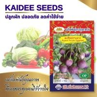 ราคา เมล็ดมะเขือเปราะม่วง Round Purple Eggplant ตราภูเขาทอง เมล็ดพันธุ์มะเขือเปราะ เมล็ดมะเขือเปราะ มะเขือเปราะม่วง เมล็ดพันธ (6258886980)