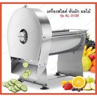 ราคา เครื่องหั่น สไลด์ผัก ผลไม้ ซอยหอมแดง ทุเรียนทอด กล้วยฉาบ (9152400810)