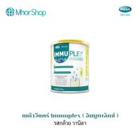 ราคา MEGA We care เมก้าวีแคร์ IMMUPLEX BANANA VANILLA (300 g. ) อิมมูเพล็กซ์ รสกล้วย วานิลา 300 กรัม (44552060011)