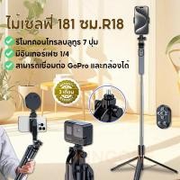 ราคา kingone ไม้เซลฟี Selfie Stick R18 ยึดได้ 181ซม. พร้อมรีโมทบลูทูธ ไม้เซลฟี ขาตั้งกล้อง และไฟ ขาตั้งเซลฟี่แบบตั้งพื้น (29474306555)