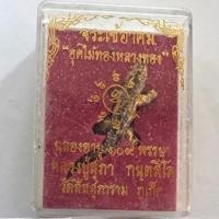 ราคา จระเข้อาคม อุดไม้ทองหลางทองรุ่นแรก ปี2547 หลวงปู่สุภา วัดสีลสุภาราม จ.ภูเก็ต(เก่าเก็บกล่องเดิมๆ ) (10258761501)