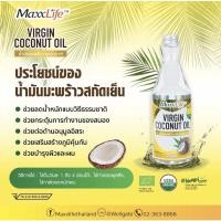 ราคา พร้อมส่ง น้ำมันมะพร้าวสกัดเย็น ของแท้100% (Virgin Coconut Oil Maxxlife) (17337355028)
